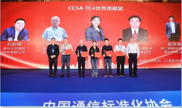 太平科技榮獲CCSA TC4優(yōu)秀貢獻獎